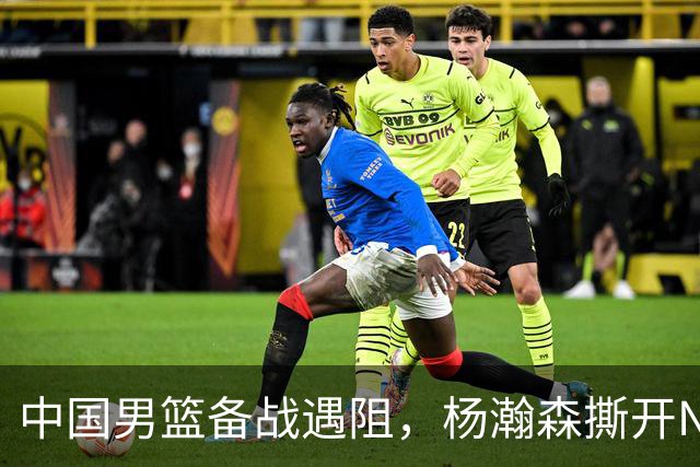 中国男篮备战遇阻，杨瀚森撕开NBA协议细节，姚明旧事被重提！